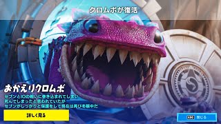 やっとクロムボが復活した！！！【フォートナイト / Fortnite】