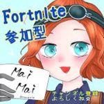 [Fortnite] フォートナイト参加型　建築ありマッチ　 [LIVE]
