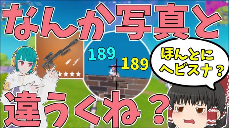 ワンパン兵器のヘビスナが帰ってきたけど様子が？【フォートナイト/Fortnite】【ゆっくり実況】ゆっくり達の建築修行の旅part440