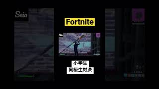 【Fortnite】建築張り替え　囲い　小学生フォートナイト　#shorts