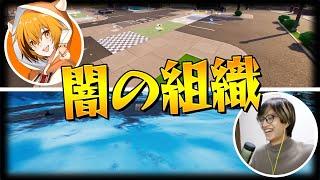 フォートナイト界で暗躍する組織が、IO軍より先に町を破壊しているらしい・・・。【フォートナイト/Fortnite】