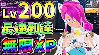 【レベル上げ】Lv200に最速で近づくための最新無限XPマップをあなただけに教えます！放置,バグ,簡単【シーズン2】【チャプター3】【フォートナイト】