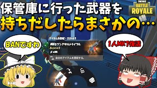 【ゆっくり実況】ズルしてMKセブン使ったら大変なことになった・・・。欠陥建築士のフォートナイトpart357【フォートナイト】