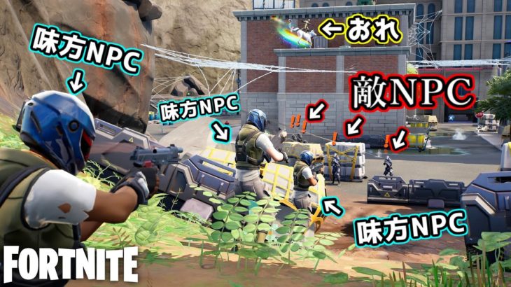 NPC同士が戦う街で生き残りたい【Fortnite】