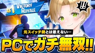 ているがPCで初めてアリーナでビクロイしたのだ！【フォートナイト / Fortnite】