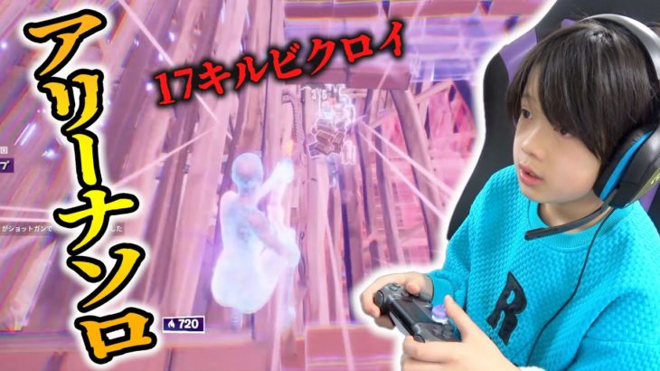 【フォートナイト】アリーナソロビクロイ！SMGでキルムーブ無双！ Fortnite