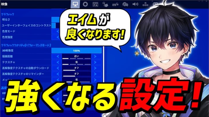 【エイム力UP!】あなたの本来の力を引き出し上手くなる設定を解説!【フォートナイト】