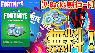 【最新】無料でV-Backsを入手する方法を試したらゲームが壊れたｗｗｗｗｗ【フォートナイトブイバックス無料】