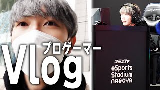 【Vlog】10代プロゲーマー名古屋で初のオフラインイベントに出演！【フォートナイト/Fortnite】