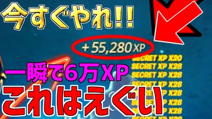 【無限XPバグ2選!!】最速で6万XP！200レベにできる経験値無限獲得バグのやり方!!!!!【フォートナイト】