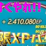 【無限XPバグ4選!!】今1番最高効率で稼げる！放置で200レベにできる経験値無限獲得バグのやり方!!!!!【フォートナイト】
