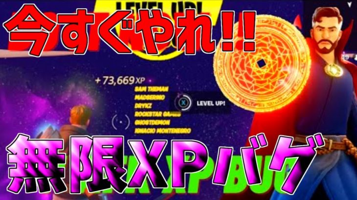 【無限XPバグ4選!!】今1番稼げる！放置で最速200レベにできる経験値無限獲得バグのやり方!!!!!【フォートナイト】