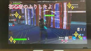 【フォートナイト】初心者のふりしてみた！　#fortnite  ＃初心者のふり