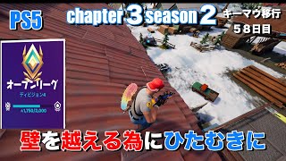 フォートナイトps5　キーマウ初心者の初ビクロイチャレンジ『アリーナ』♯６