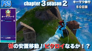 フォートナイトps5　キーマウ初心者の挑戦『アリーナ』♯１１