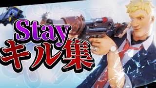 初心者のフォートナイトstayキル集