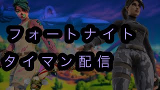 フォートナイトタイマン練習建築戻って来た