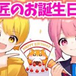 【フォートナイト】師匠のあっきぃさんの誕生日サプライズをしてみた!!!!