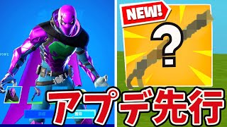 新ポンプ登場？無料報酬は？神アプデの先行情報を紹介します！【フォートナイトチャプター３シーズン２】