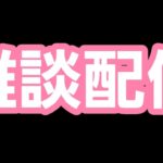 【フォートナイト】アプデ待機！雑談だけの配信！初心者、初見さん大歓迎