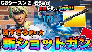 レンジャーショットガンの強い使い方を徹底解説【フォートナイト】