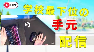 テスト配信　初心者大歓迎参加型配信　[フォートナイト参加型/ 配信]