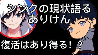 しんくの現状を語るありけん【切り抜き】【フォートナイト】【クリップ】