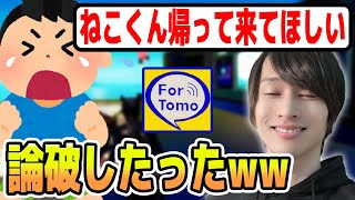 【フォートモ】ねこくんキッズ論破したったww【フォートナイト】