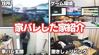 住所特定され家バレしたゲーム実況者の引っ越し前部屋紹介www【フォートナイト】