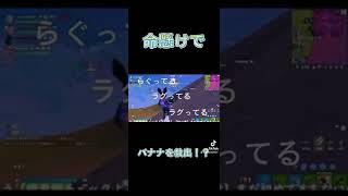 【フォートナイト】初心者がスクしてる最中にこんな事起きる？#ミルダム #ユーチューブ #youtube #ミルダム配信 #フォトナ#フォートナイト #ふぉーとないと #フォートナイト実況