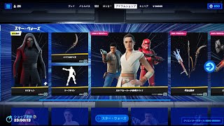 スターウォーズ｜アイテムショップ 2022年5月4日｜フォートナイト Fortnite