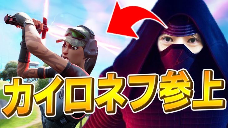 2年ぶりのライトセーバーだけでタイマンしたい猛者「カイロネフ」参上【フォートナイト/Fortnite】