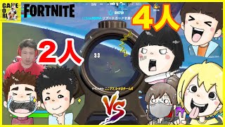 【フォートナイト】建築なしで2VS4!!父息子は協力して人数不利を倒せるのか!!【Fortnite】りゅうちゃんとあそぼGAMES