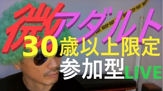 フォートナイト30歳以上限定参加型　アダルト51歳初心者カツラで生配信中　ライブ208回