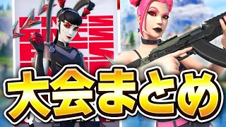 デュオ大会まとめ#3【フォートナイト/Fortnite】