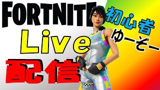 フォトナ初めて7ヶ月の初心者Live配信【フォートナイト】【Fortnite】ゆかいな仲間たち！！