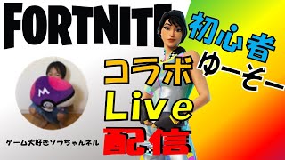 フォトナ初めて7ヶ月の初心者Live配信【フォートナイト】【Fortnite】ゆかいな仲間たち！！