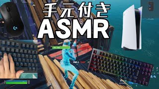 【手元付きASMR】Razer Huntsman Tournament Edition 打鍵音 建築バトル Gpro wireless【フォートナイト/Fortnite】