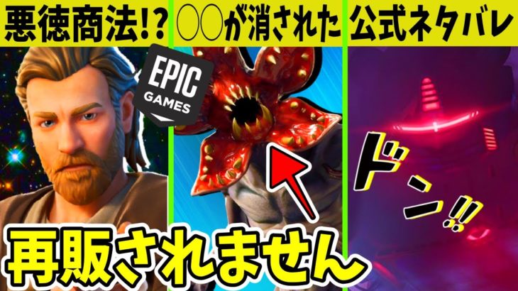 とある理由で二度と再販されないスキン？あのツルハシはやばい！？EPICが答え合わせをしました【フォートナイト】【オビワン】【バトルパス】【クルーパック】【デモゴルゴン】【新人Vtuber】