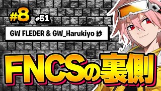 【本音】FNCS予選でプロが感じた過酷な実態とは…?【フォートナイト/FORTNITE】