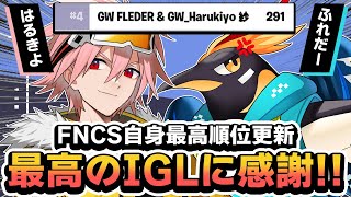 【FNCS】ソロになっても最強！グランドファイナル4位でした!!FNCS Chapter3 Season2 Grand Final 4th place w/はるきよ【フォートナイト/Fortnite】