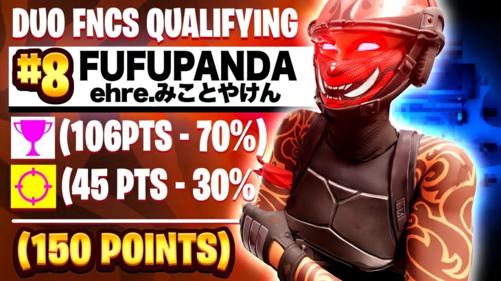 終盤無双してFNCS予選8位！【フォートナイト/Fortnite】