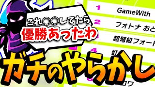 大会で２ビクロイ取るも『西寺今年一番の戦犯』によって優勝を逃す西寺一行【フォートナイト/Fortnite】