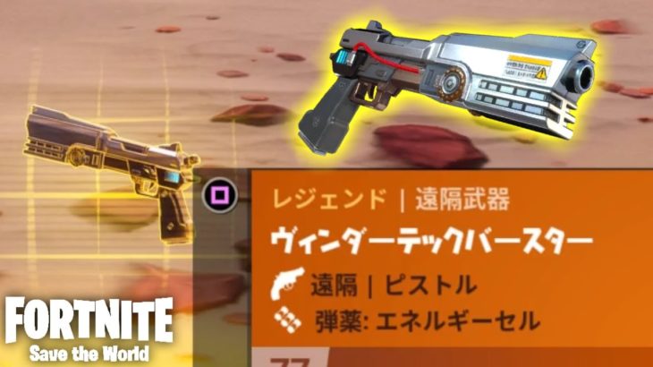 めっちゃカッコいい強そうな銃！【Fortnite】