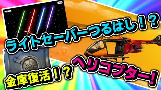 今日はアプデ！ライトセーバーつるはしきたら全部買います。【フォートナイト/Fortnite】