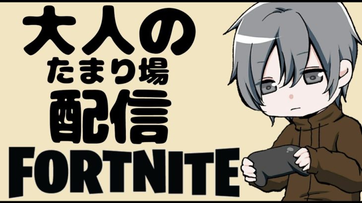 [Fortnite/フォートナイト]休みの日はだいたい偏頭痛。建築編集出来ない大人のゼロビルド