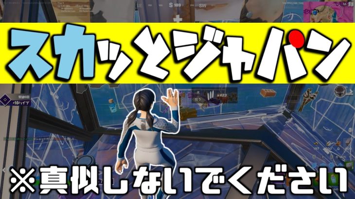 しつこい敵はこうやって処します【フォートナイト/Fortnite】