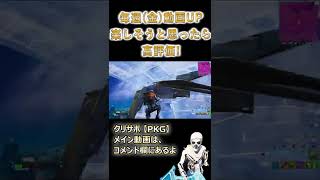 大量建築で回避耐久ビクロイ【フォートナイト】Fortnite #Shorts