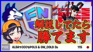 【PAD進行IGL】FNCS解説してるだけで予選突破も出来ちゃいます【フォートナイト】