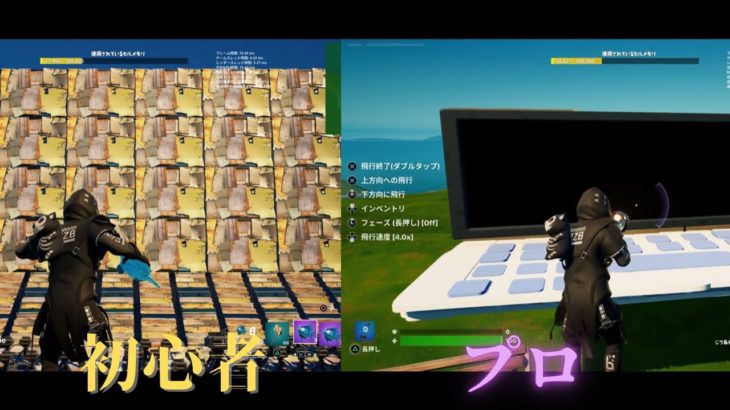 【フォートナイト】初心者が作ったPCとクリエ勢が作ったPCの差が違いすぎるwww